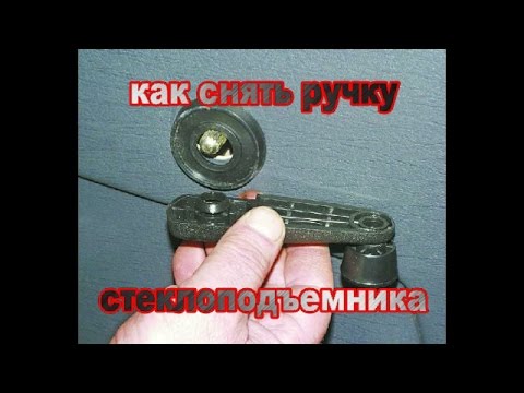 Снятие ручки стеклоподъемника Акцент: инструкция, процесс, фото