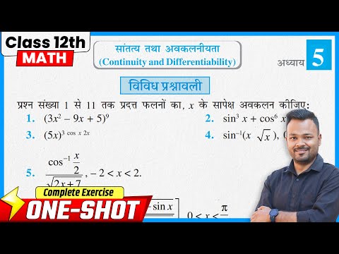 Class 12 Math's Chapter 5 || Vividh Prashnavali || NCERT ✅