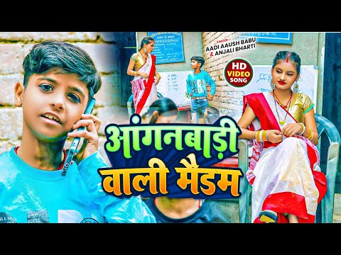 #video | आंगनबाड़ी वाली मैडम | #Aadi Ayush Babu, #Anjali Bharti | Aanganbaadi Wali Maidam | 2024