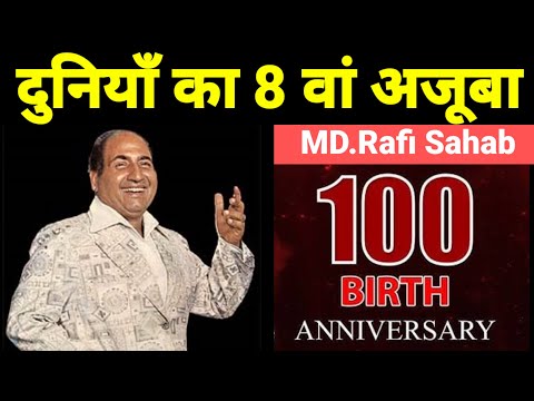 Mohammad Rafi साहब का "100" वां  Birthday" बहुत धूमधाम से मनाया गया | देखे Special coverage पार्ट 2