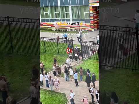 Охраняют школу