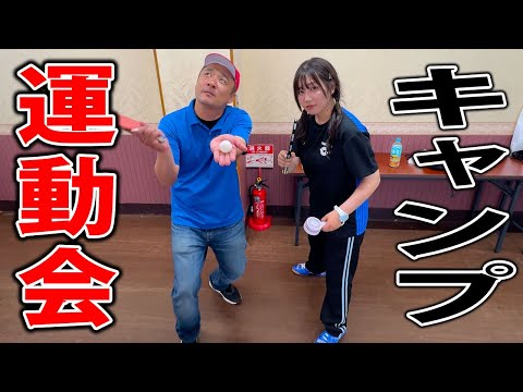 視聴者さん達とキャンプ運動会イベサイクオ！！
