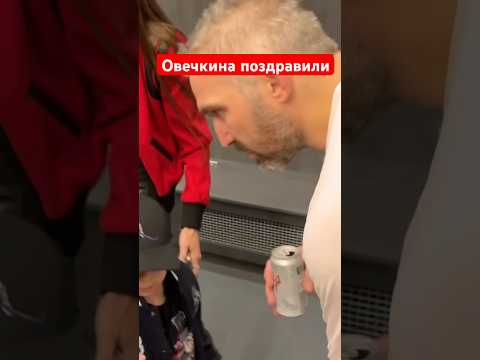 🥰 Милота дня: дети Овечкина попросили у папы жвачку и шайбу в раздевалке после исторического матча