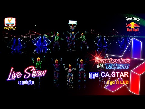 ក្រុម CA Star - Live Show Final | Cambodia’s Got Talent Season 3