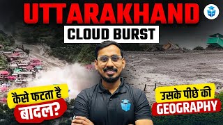 Uttrakhand Cloud Burst | कैसे फटता है बादल? Cloud Burst Geographical Facts | Kabir Sir