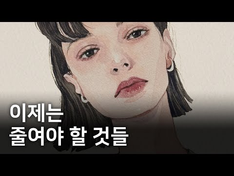 단순하게 살수록, 진짜 중요한 게 보입니다