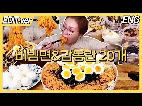 [ENG]배홍동비빔면 5개에 감동란 20개!! 후식은 나도가 보내준 푸딩들 먹방편/20240910방송