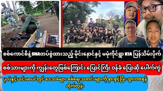 ဩဂုတ်(၁၇)ရက် ညနေပိုင်းအထူးသတင်းများ