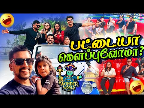 பட்டையா கெளப்புவோமா? | VGP Wonder World Superb Fun for this | #rajakaiyavachavlogs #vlogs