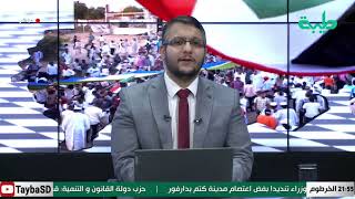 بث مباشر لبرنامج المشهد السوداني | الاعتقالات التعسفية وقاون الحريات  | الحلقة 82