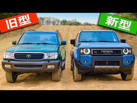 トヨタ ランドクルーザーの新旧オフロードバトル！