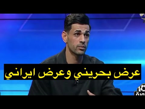 محمد جواد يعلنها : لدي عرضين خارجيين للاحتراف من الخالدية البحريني ونادي ايراني