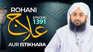 Rohani Ilaj Aur Istikhara Episode 1391 | Mohammad Junaid Attari Madani | Islamic Spiritual Treatment