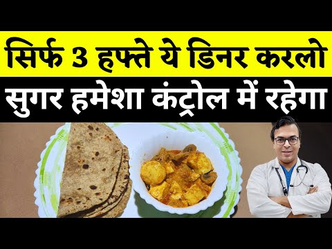 Healthy Vegetarian Dinner For Diabetes | Diabetes Mein Kya Dinner Karna Chahie | DIAAFIT