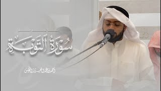 عشائية جميلة هادئة من سورة التوبة 