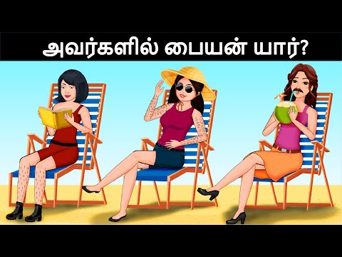 எந்த ஒரு பையன்? 10 Tamil Riddles for Brain test | Riddles in Tamil | Detective Mehul Tamil Riddles