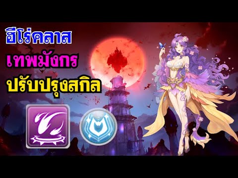 THAIRagnarokMEternalLoveRoV2.0:EP698ปรับสกิลเทพมังกร