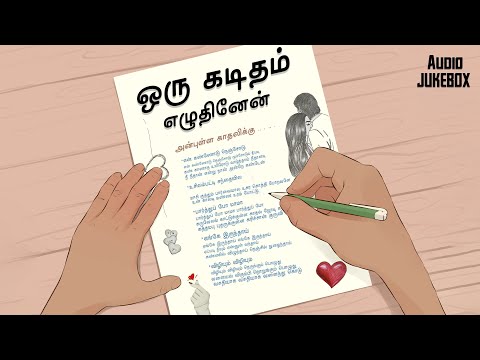 ஒரு கடிதம் எழுதினேன் || Evergreen Love Song || Yuvan, Harris, Srikanthdeva