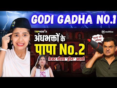 देश को शर्मिंदा करने वाला गोदी मेजर गौरव आर्या ! | TRPhobia | Godi Media Exposed | Indian Reaction