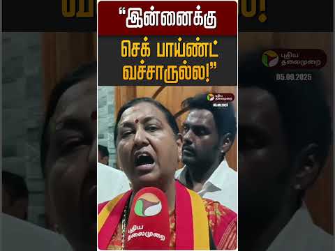 "இன்னைக்கு செக் பாய்ண்ட் வச்சாருல்ல!" | Premalatha | DMDK | BJP | Modi