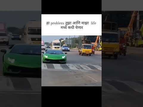 हा Problem तुझा आणि माझा Life मध्ये कधी येणार....😳🚗😜 #13___cars #trending #carslovers