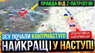 ⛔️ЗСУ ЗАЙШЛИ У ЗОЛОТИЙ КОЛОДЯЗЬ❗️КОНТРНАСТУП ПОЧАТО🚨Зведення з фронту 15.08.25