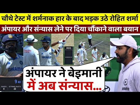 IND vs AUS: टीम इंडिया की शर्मनाक हार के बाद Rohit Sharma ने दिए चौकाने वाले बयान