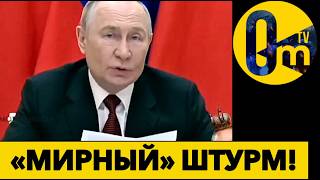 ПУТИН «СПАЛИЛСЯ»!