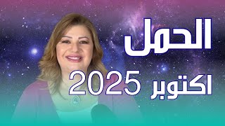 حظك اليوم | برج الحمل في شهر اكتوبر 2025 في المال والعمل والحب والصحة