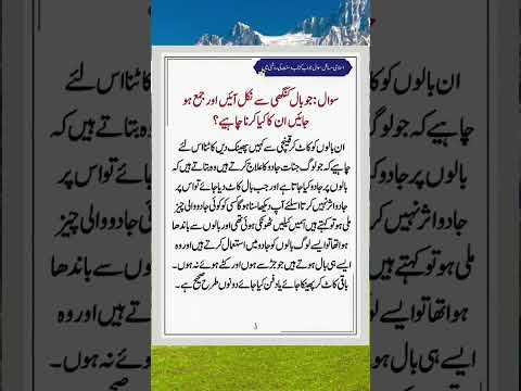 Baalon ko kat kar phenka jaye ya dafun kia jaye #foryou #quotes #love #islam #quran