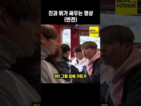 BTS 싸움 영상 (2016년)