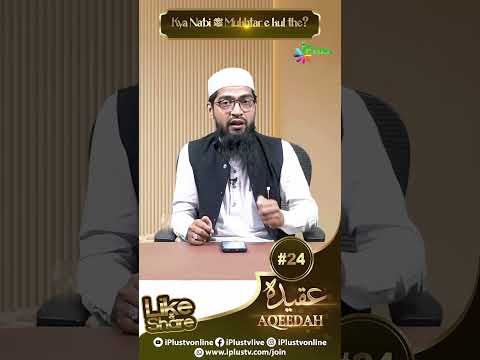 Kya Nabi صلى الله عليه وسلم Mukhtar e Kul the? | | Shaikh Khalil Ur Rehman Sanabili ❤️💫💯#aqeedah