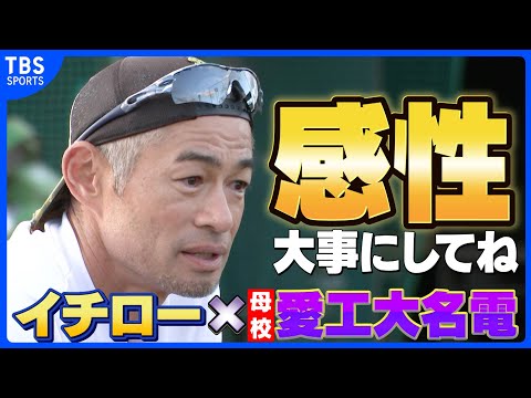 【独占密着イチロー】母校で直面した現代野球の危機 球児に大事にしてほしいモノ