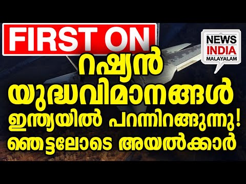 ദൃശ്യങ്ങള്‍ കാണാം  | world news update I NEWS INDIA MALAYALAM