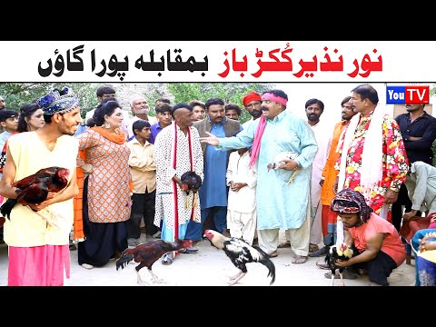 Noor Nazeer Kokar Baaz Short Story Comedy Funny Video | Short Love Story | You Tv HD 2024