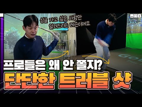 쫄면 지는거야 ! 오르막 내리막 트러블샷 더 잘치는 방법 ( 골프 잘치고 싶으면 꼭 보세요 )