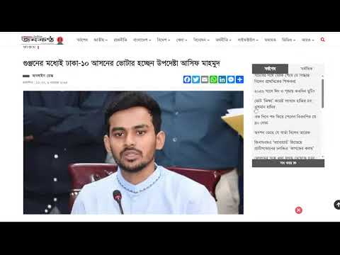গুঞ্জনের মধ্যেই ঢাকা ১০ আসনের ভোটার হচ্ছেন উপদেষ্টা আসিফ মাহমুদ সজীব ভূঁইয়া