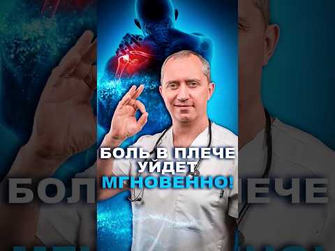 Упражнение от боли в плече #здоровье #шишонин #плечо