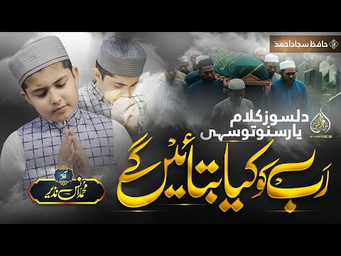 New Motivational Kalam | Lahad Me Jab Chor Jayenge | Rab Ko Kiya Btayenge |Muhammad Anas Nazeer