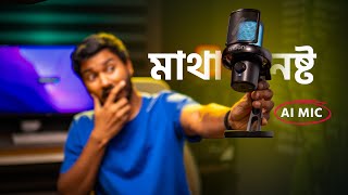 ও ভাই, Voice Change, Noise Cancel, আর Wireless? সব একসাথে! Maono DM40 Pro Bangla Review