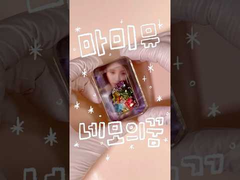 마미뮤-네모의꿈 짧은 레진아트💟