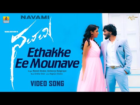 Ethakke Ee Mounave - Video Song | Navami - Kannada Movie | Giridhar Divan, Aishwarya Rangarajan