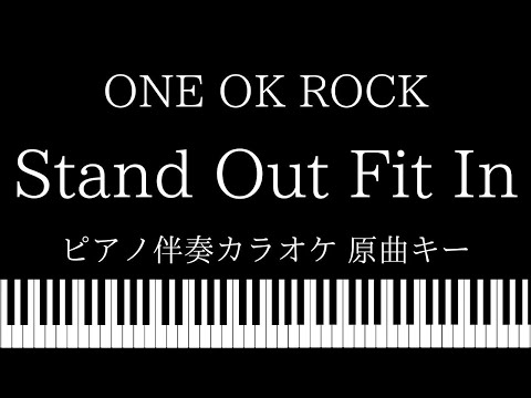 【ピアノ カラオケ】Stand Out Fit In / ONE OK ROCK 【原曲キー】