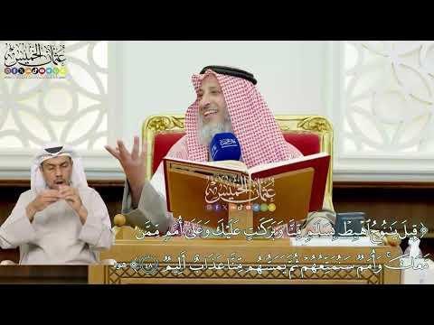 411 - (قيل يا نوح اهبط بسلام منا وبركات عليك وعلى أمم ممن معك...) - عثمان الخميس