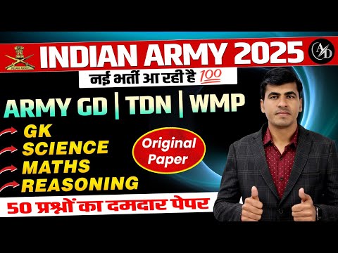 Indian Army Bharti 2025 | Army GD Paper 2025 | Army Agniveer New Vacancy 2025 | Army  Vacancy 2025