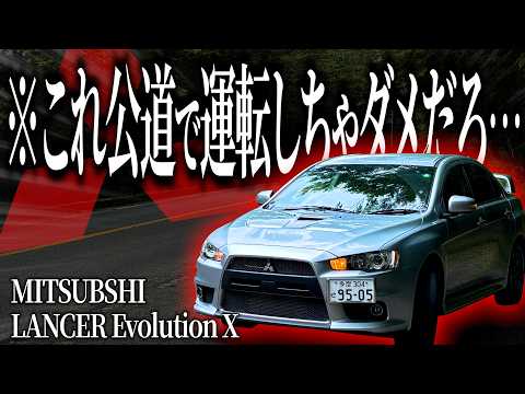 顔面がイカつすぎるランエボ10で富士の峠道をドライブしたら安定感がレべチすぎてランエボのゆるキャラ化が決定しました(?)【一人称でわかるランエボ10】