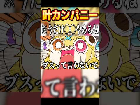 サラちゃんの迫真ボイスがブスすぎて流石に引く叶と樋口楓