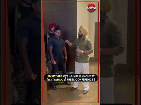 Ammy Virk pahuche Rajvir Jawanda di film 'Yamla' di Press Conference te