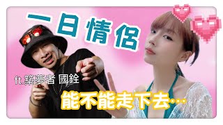 靜芳【跟亞洲街舞高手約會!!! 對方43歲!??】 ft.築夢者國銓