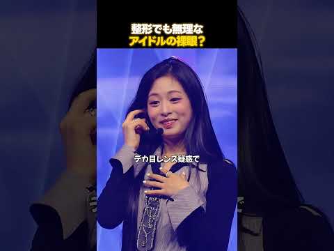 一生カラコン疑惑?実は裸眼のK-POPアイドル